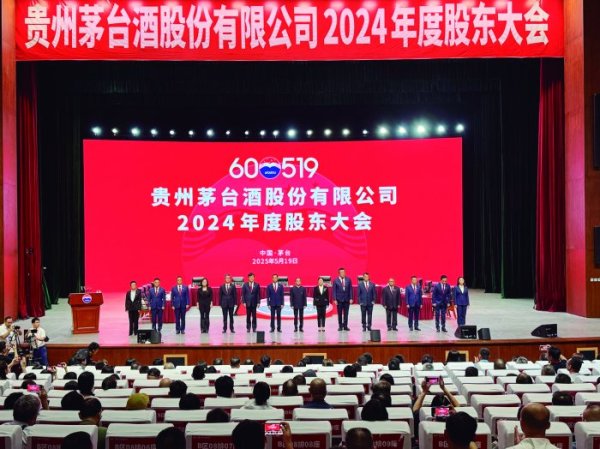 京海策略 “三问”茅台 从年度股东大会看茅台如何穿越周期
