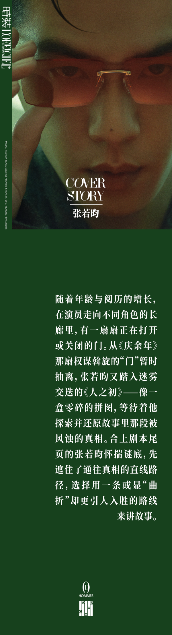 鳄鱼配资 张若昀 门 | 封面明星