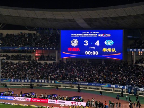 领域国际 泰州队斩获苏超冠军